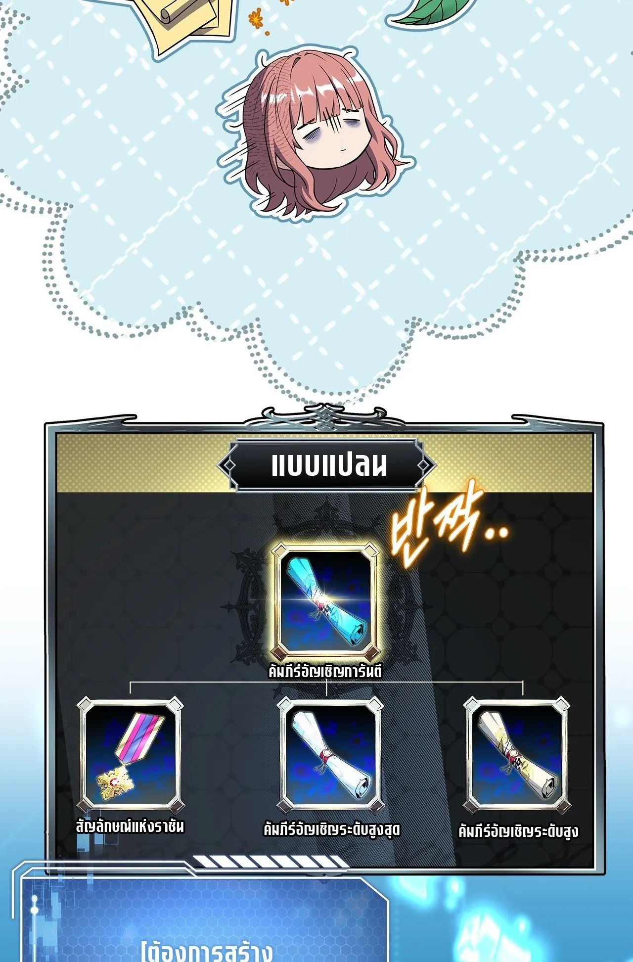 Only I Have an EX-Grade Summon ตอนที่ 34 หน้า 116