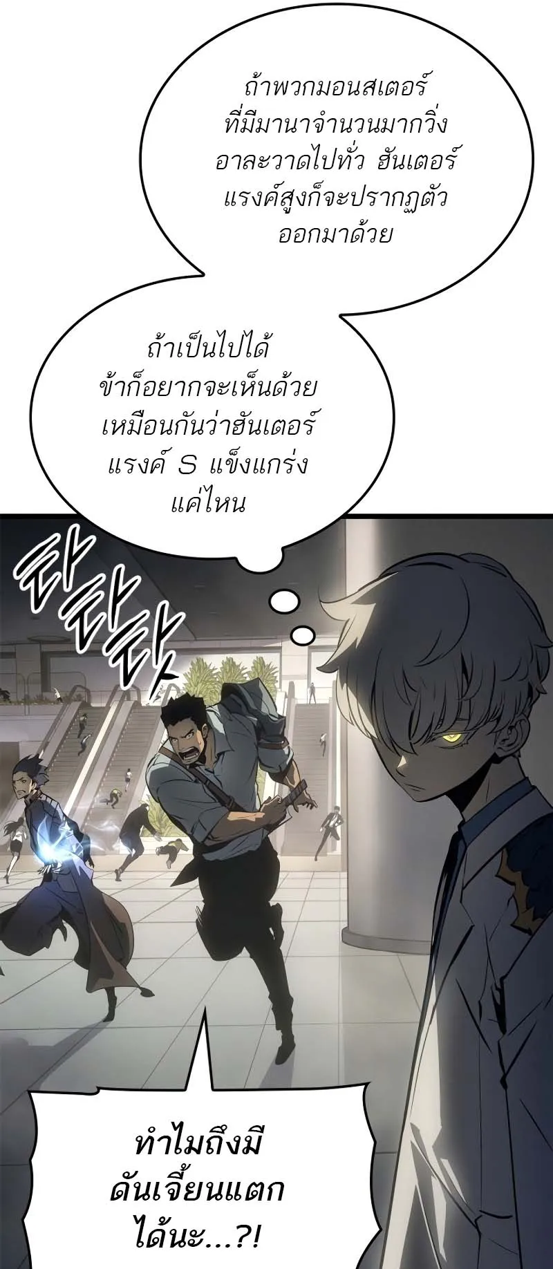Solo Leveling: Ragnarok ตอนที่ 31 หน้า 64
