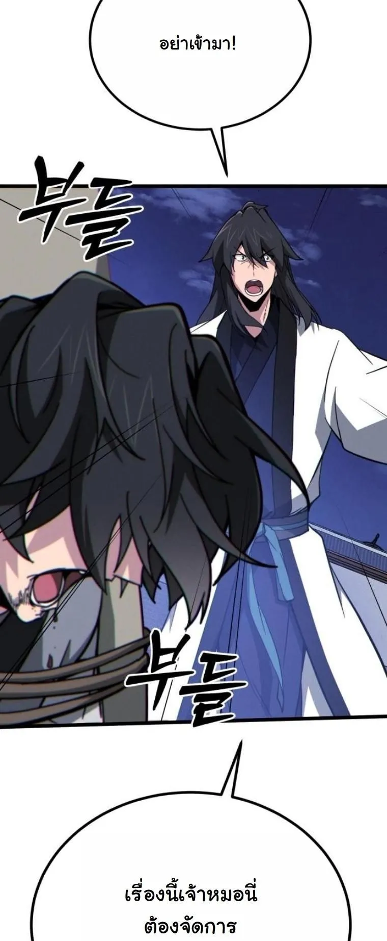 Initializing the Sect System ตอนที่ 13 หน้า 56