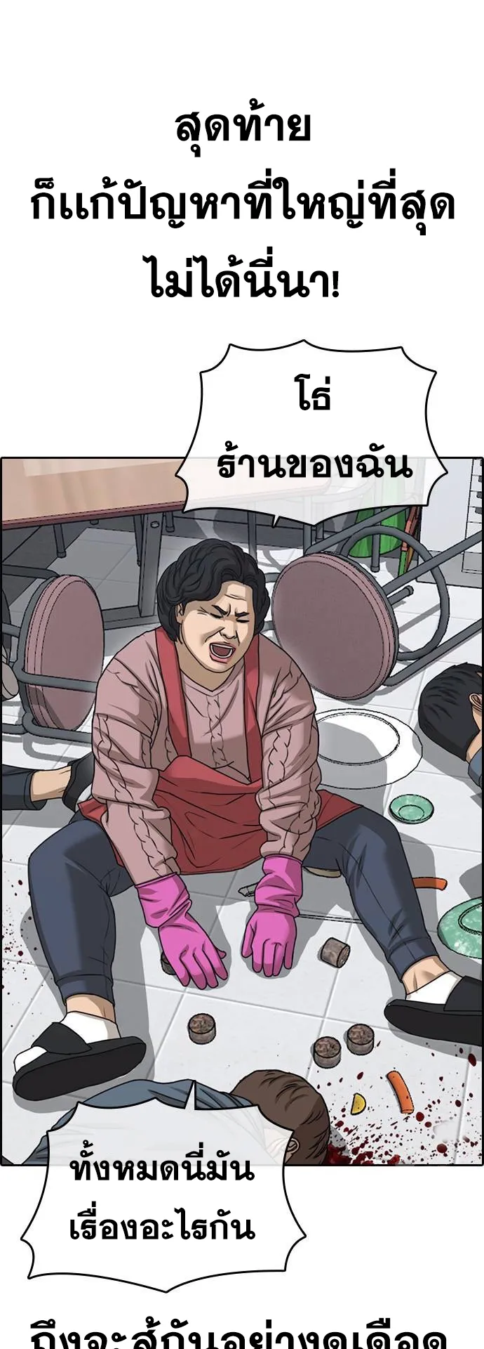 Loser Life 2 ตอนที่ 12 หน้า 67