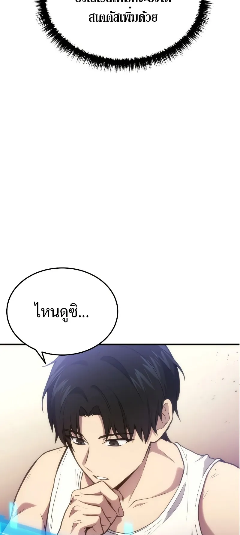The Martial God Who Regressed Back to Level 2 ตอนที่ 4 หน้า 50