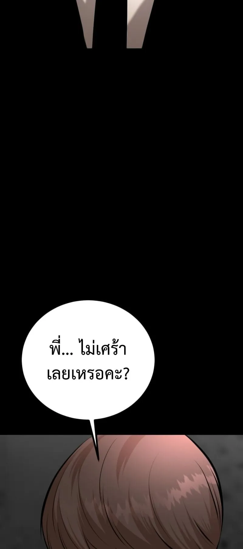 Blade of Retribution ตอนที่ 2 หน้า 31