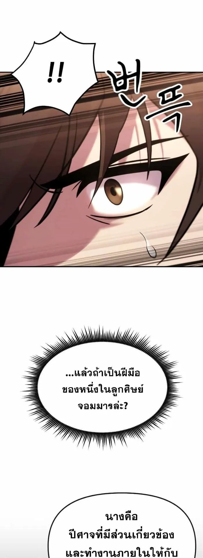 Chronicles of the Demon Faction ตอนที่ 15 หน้า 18