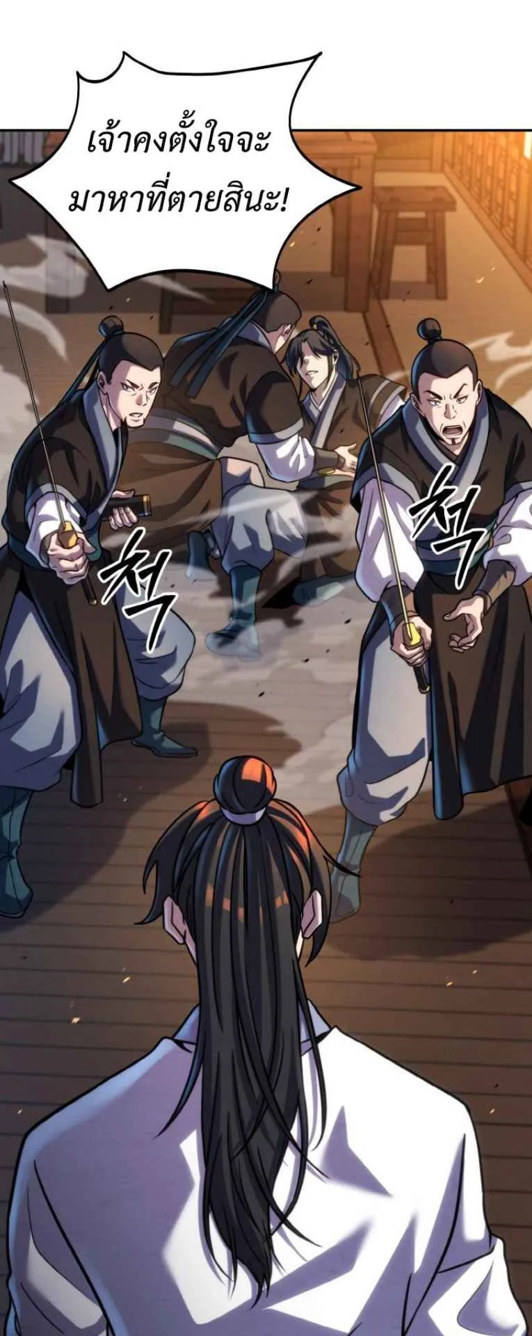 I Become the Youngest Disciple of the Martial Arts Leader ตอนที่ 45 หน้า 11