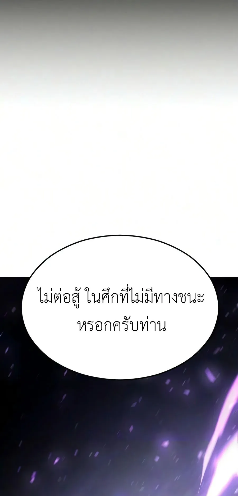 Sword of the Undying ตอนที่ 8 หน้า 11