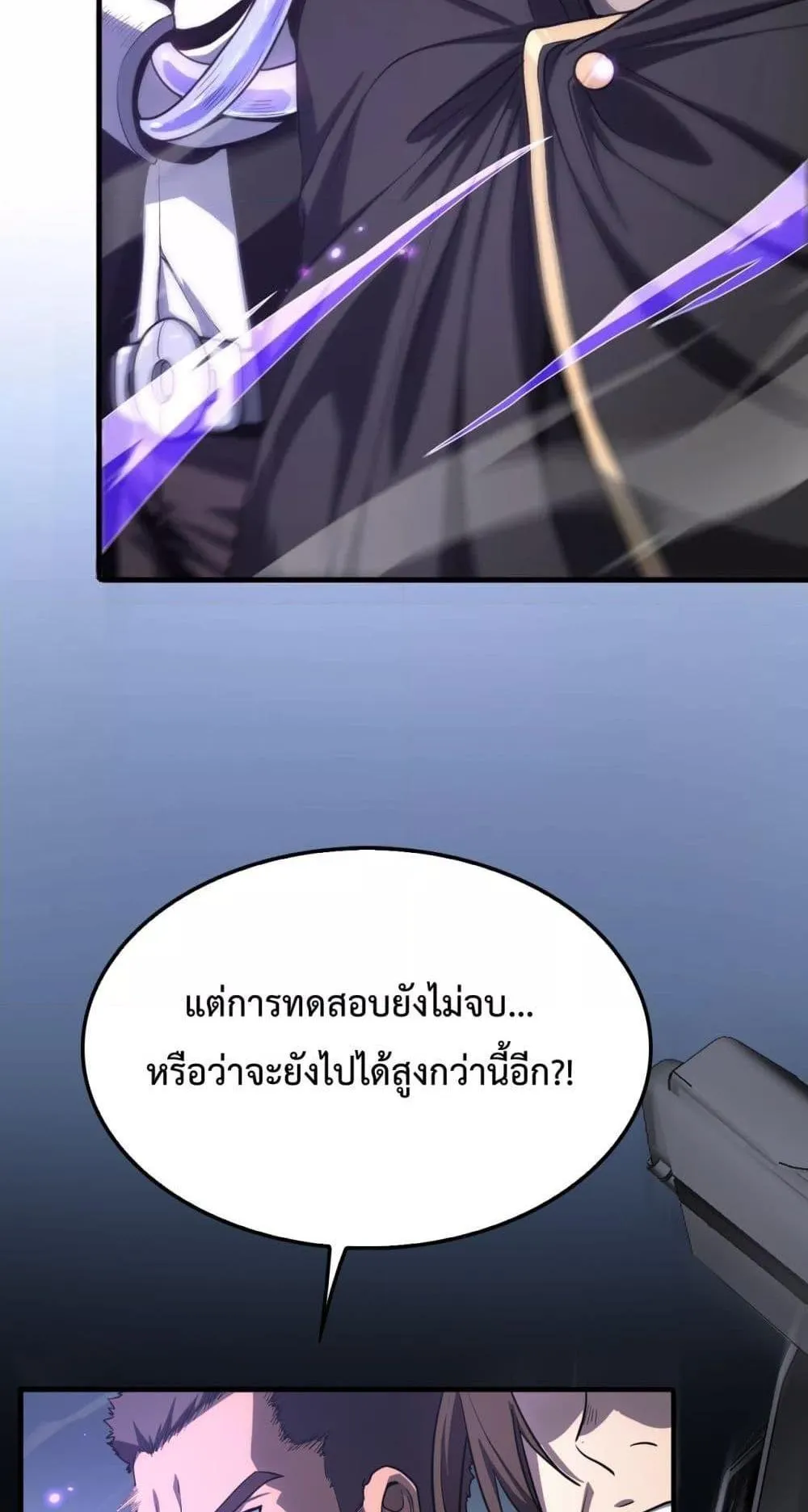 Doomsday Sword God ตอนที่ 2 หน้า 43