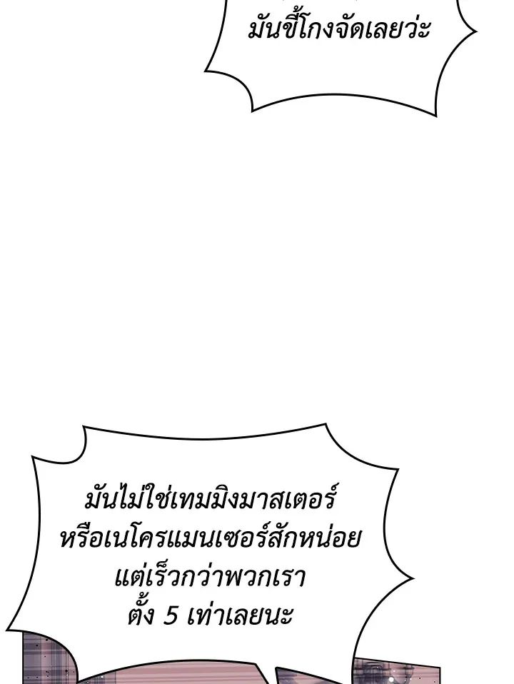 Overgeared ตอนที่ 170 หน้า 13
