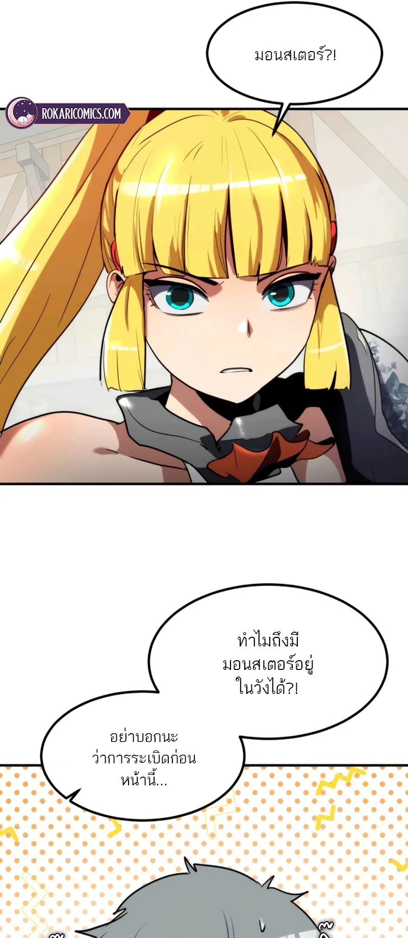 Defense Breaker ตอนที่ 3 หน้า 95