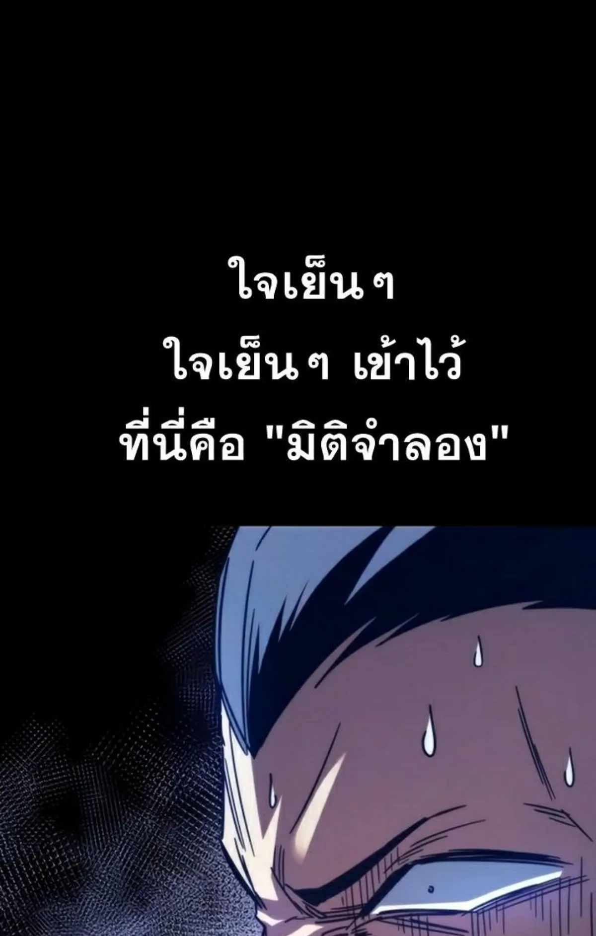 I Took Over The Academy With a Single Sashimi Knife ตอนที่ 3 หน้า 57