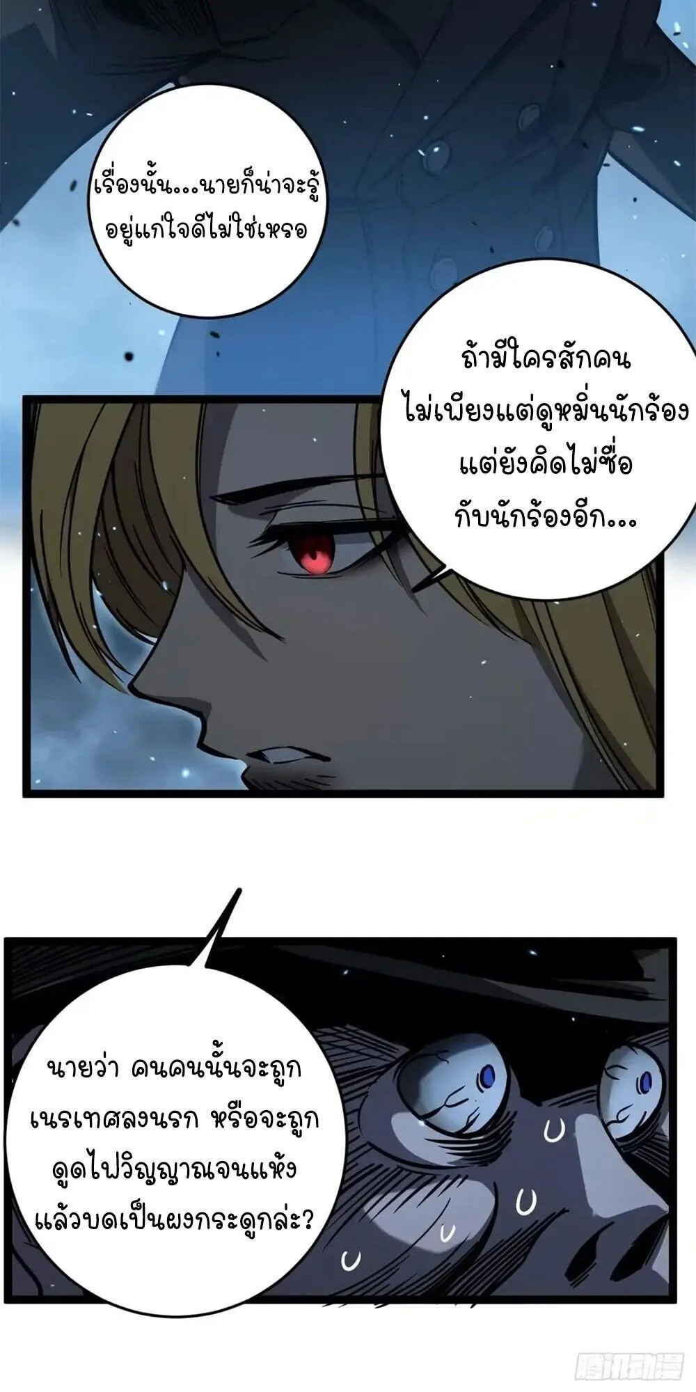 Gatekeeper of the Boundless Worlds ตอนที่ 160 หน้า 17