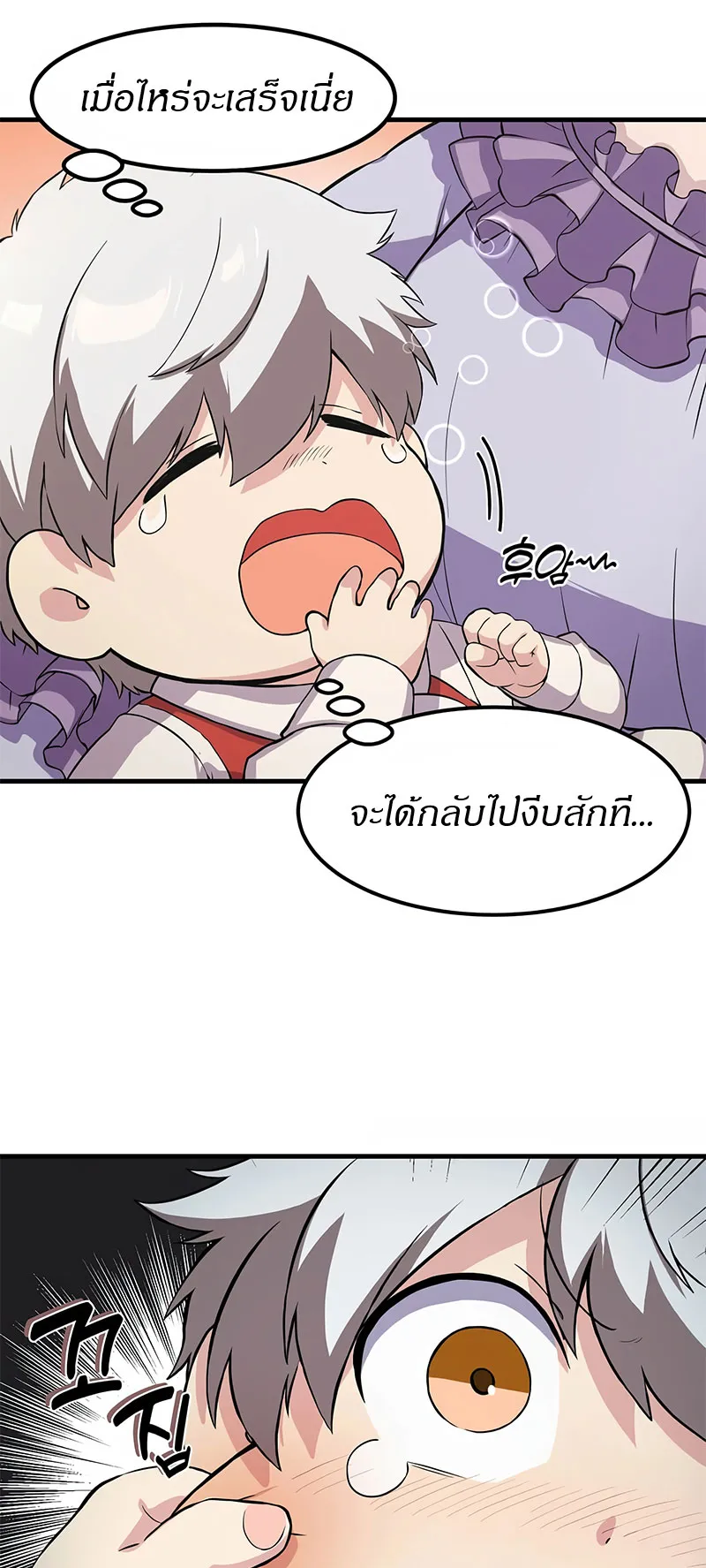 How the Pro in His Past Life Sucks the Sweet Honey ตอนที่ 6 หน้า 23