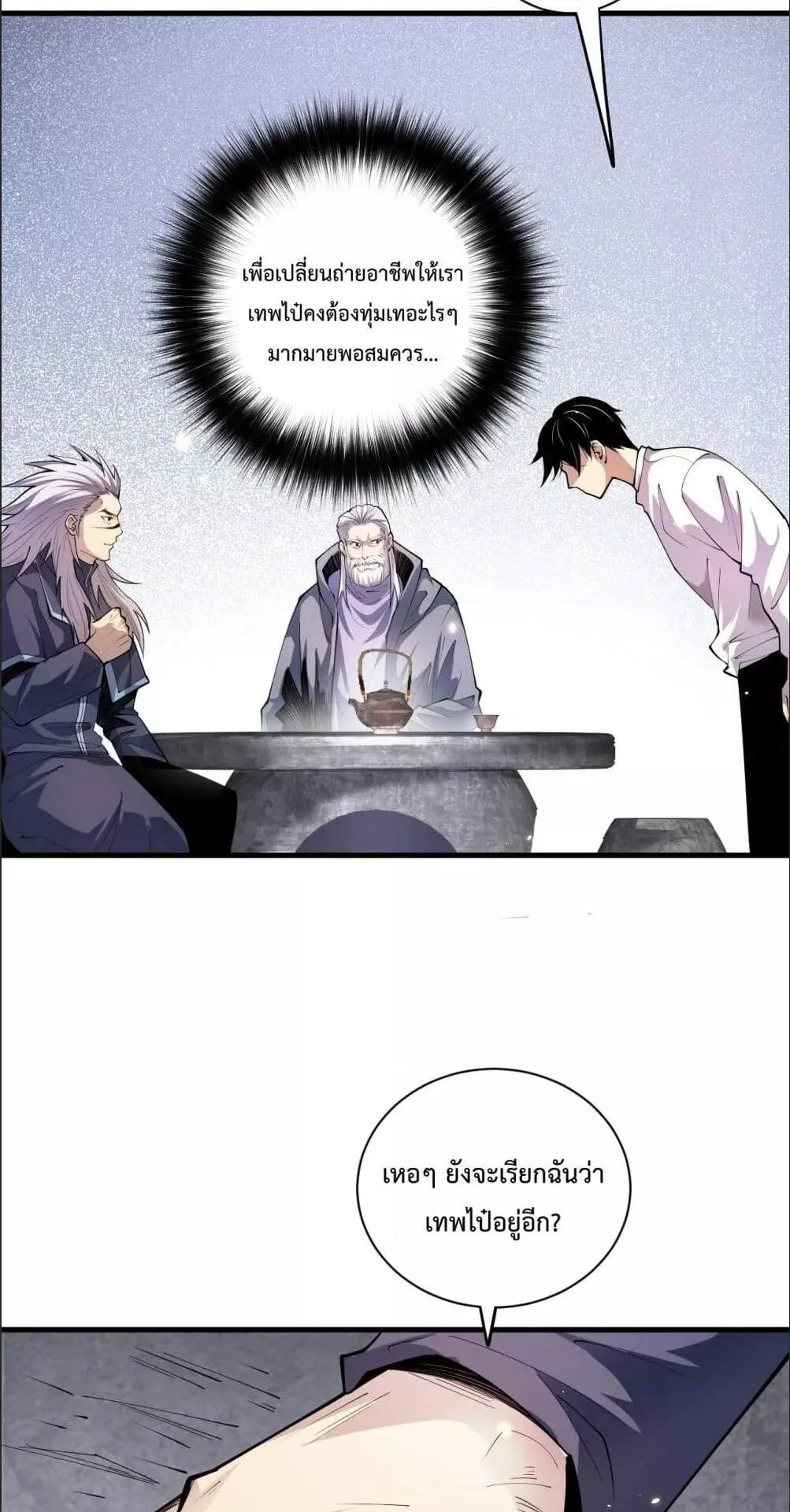 Disastrous Necromancer ตอนที่ 68 หน้า 15