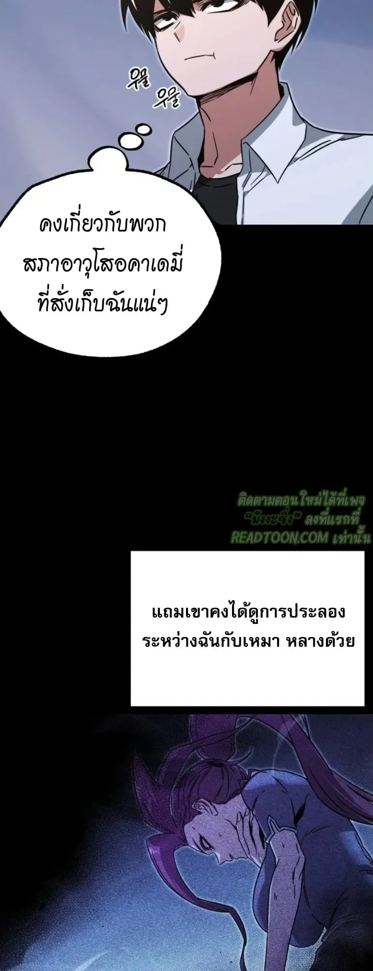 I Took Over The Academy With a Single Sashimi Knife ตอนที่ 59 หน้า 65