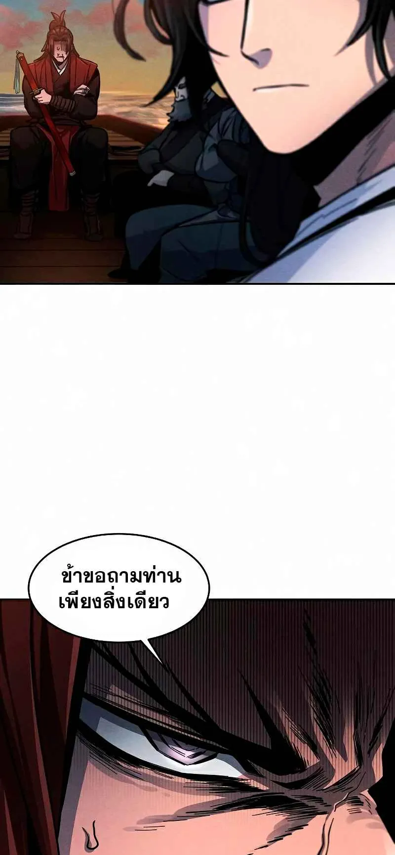 Return of the Mad Demon ตอนที่ 30 หน้า 23