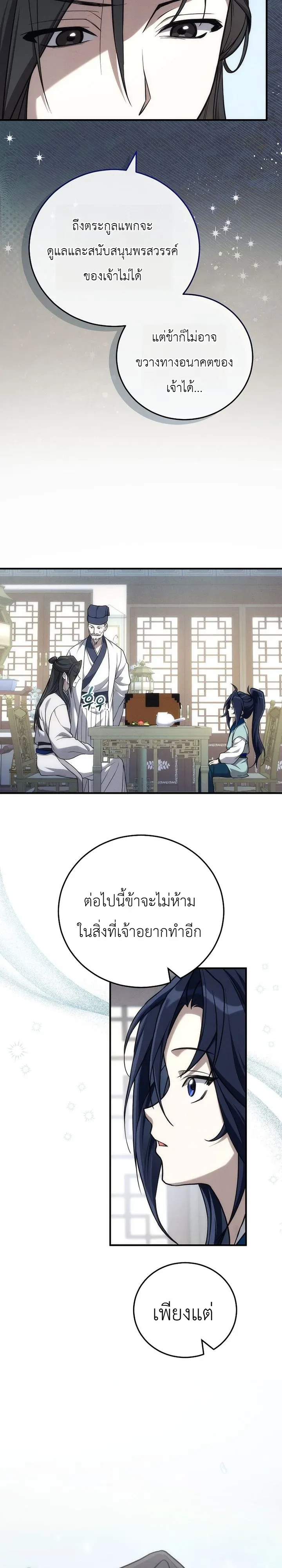 Third-Rate Martial Family Becomes the Best Under Heaven ตอนที่ 7 หน้า 31