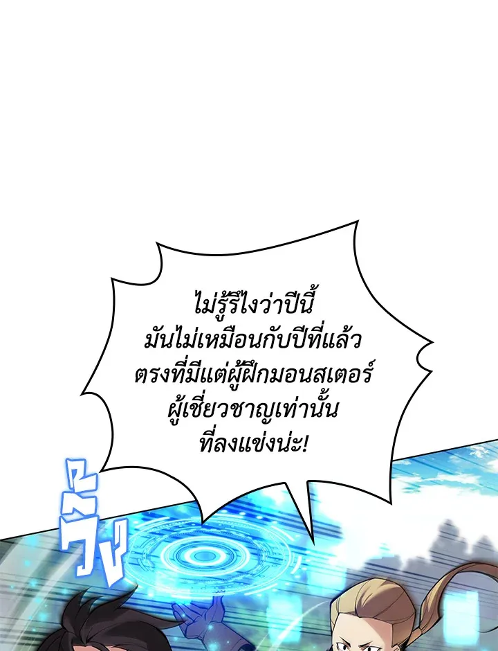 Overgeared ตอนที่ 222 หน้า 85