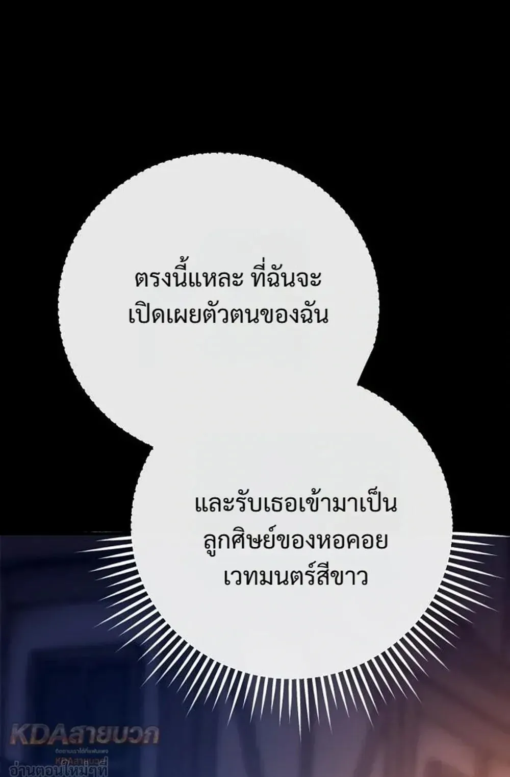 A Rogue Guard in a Medieval Fantasy ตอนที่ 43 หน้า 102