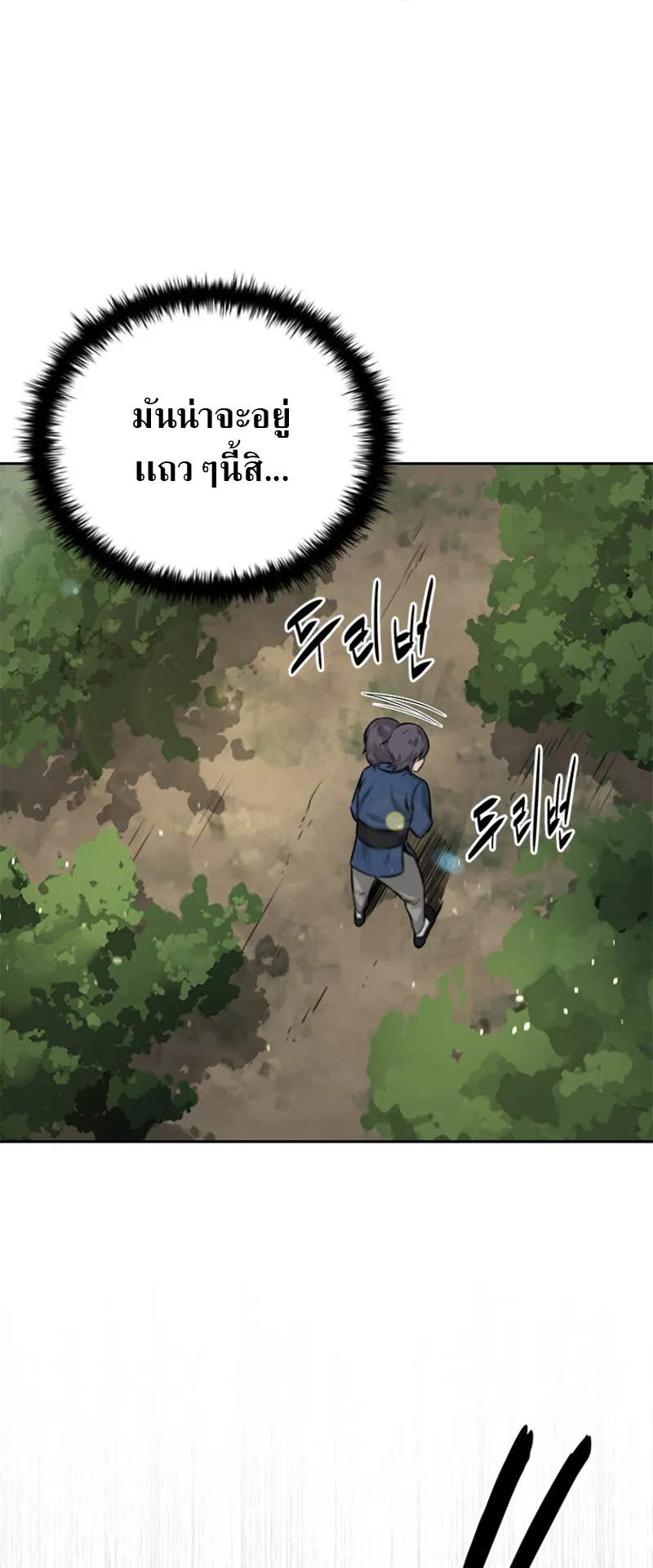 Moon Shadow Sword Emperor ตอนที่ 2 หน้า 59