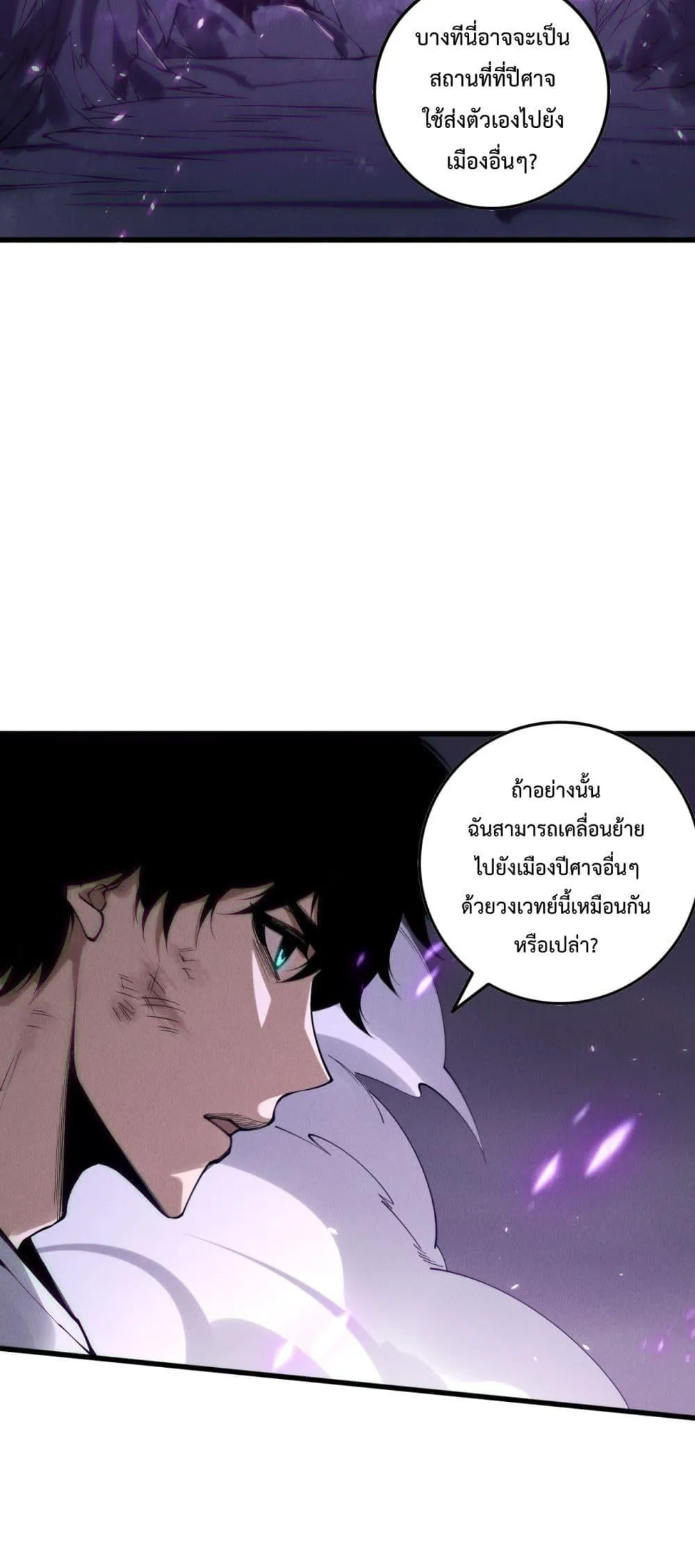 Disastrous Necromancer ตอนที่ 152 หน้า 44