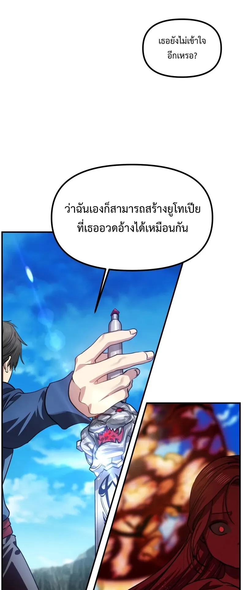 SSS-Class Suicide Hunter ตอนที่ 118 หน้า 17