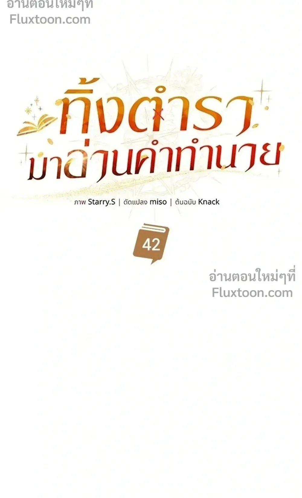 A Cadet Becomes a Prophet ตอนที่ 42 หน้า 41