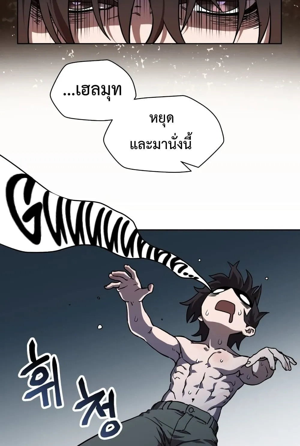 Helmut: The Forsaken Child ตอนที่ 2 หน้า 105