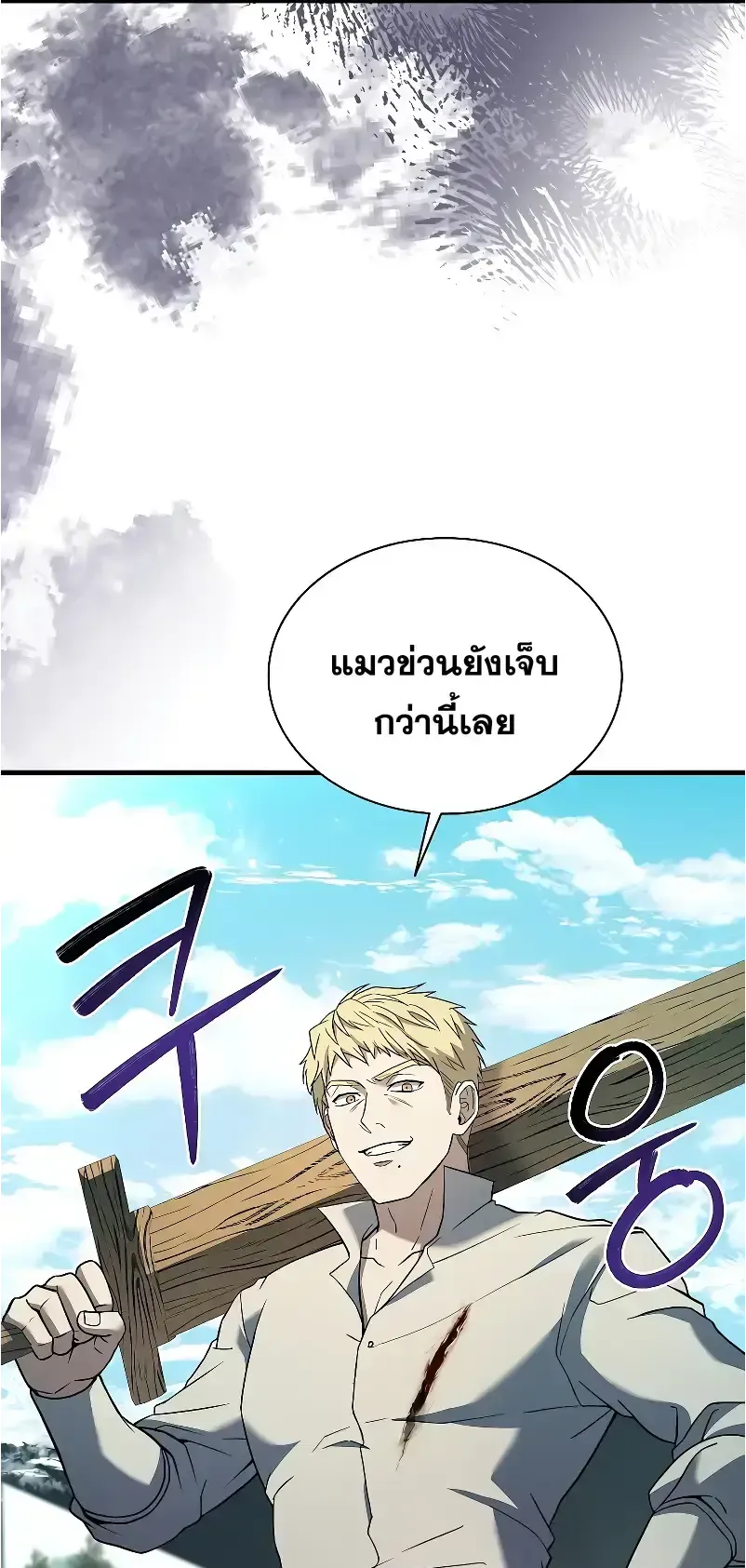 Death King Karnak ตอนที่ 5 หน้า 79