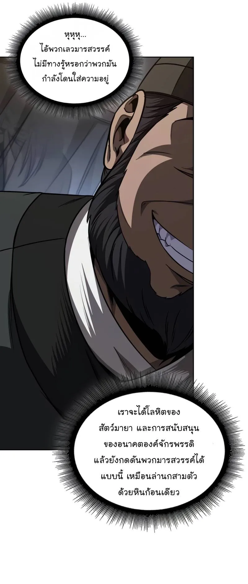 Nano Machine Chapter 210 หน้า 63