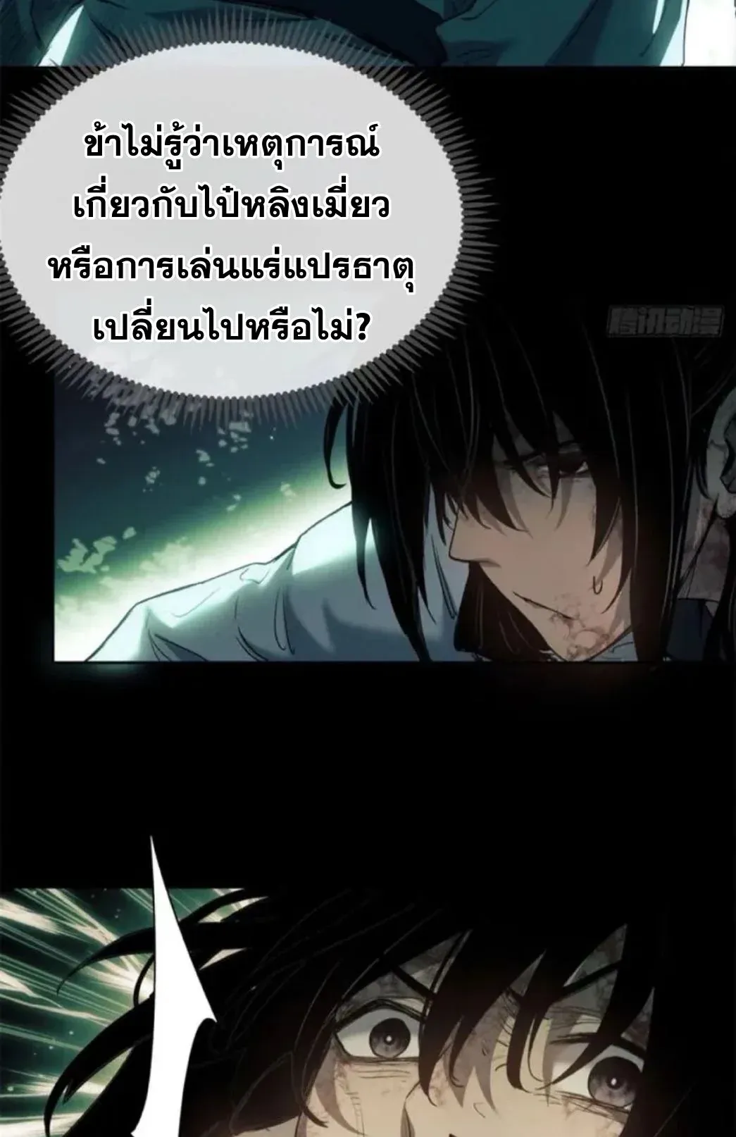 Dao of the Bizarre Immortal ตอนที่ 10 หน้า 28