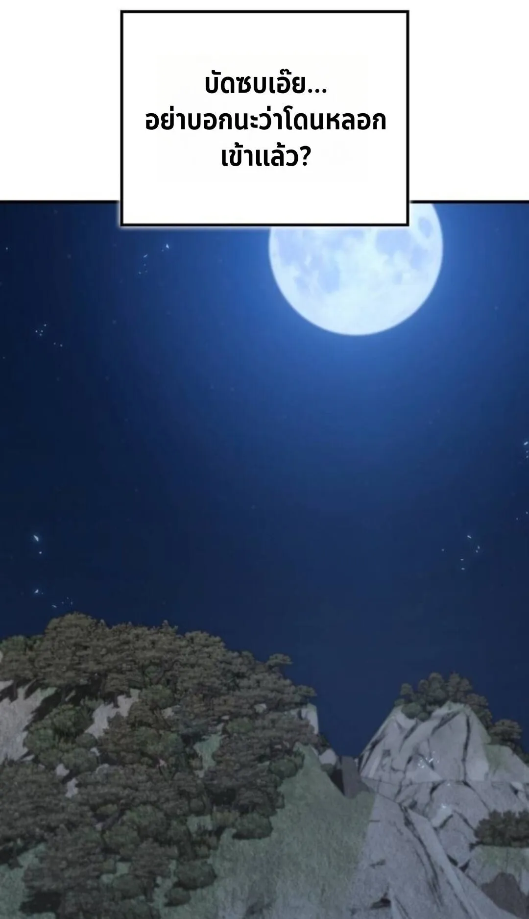 The Demonic Cult Instructor Returns ตอนที่ 27 หน้า 91