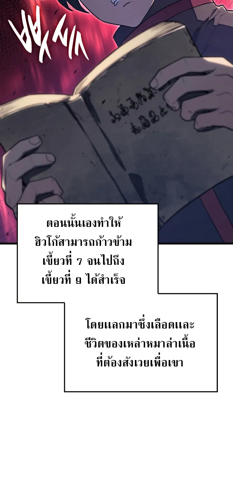 Revenge of the Iron-Blooded Sword Hound ตอนที่ 9 หน้า 49