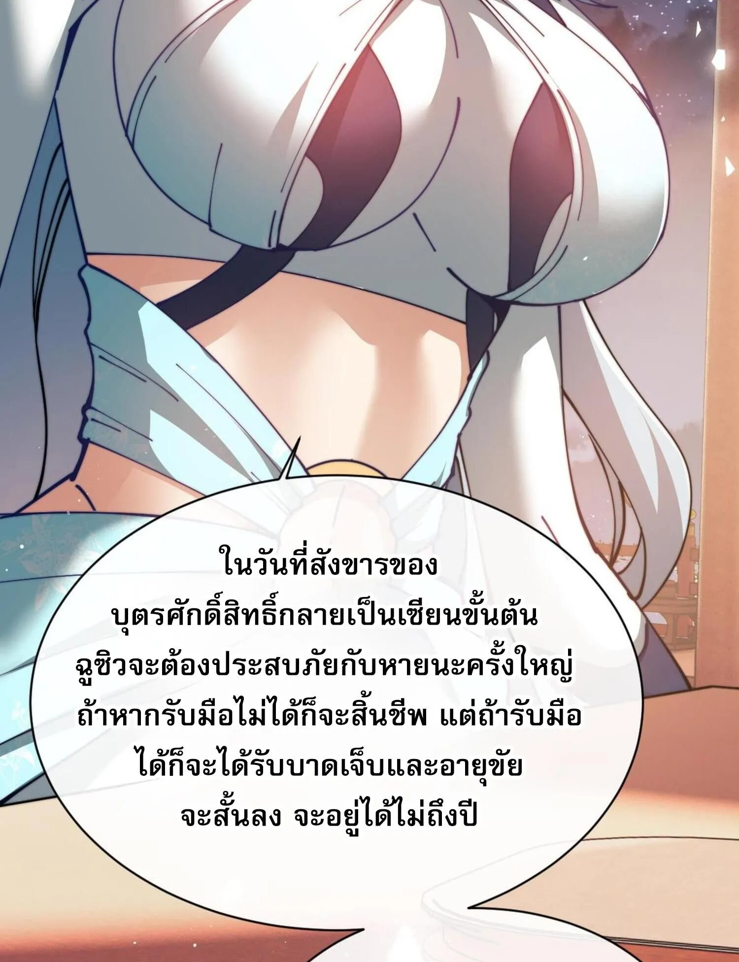 Devious Son of Heaven ตอนที่ 46 หน้า 76