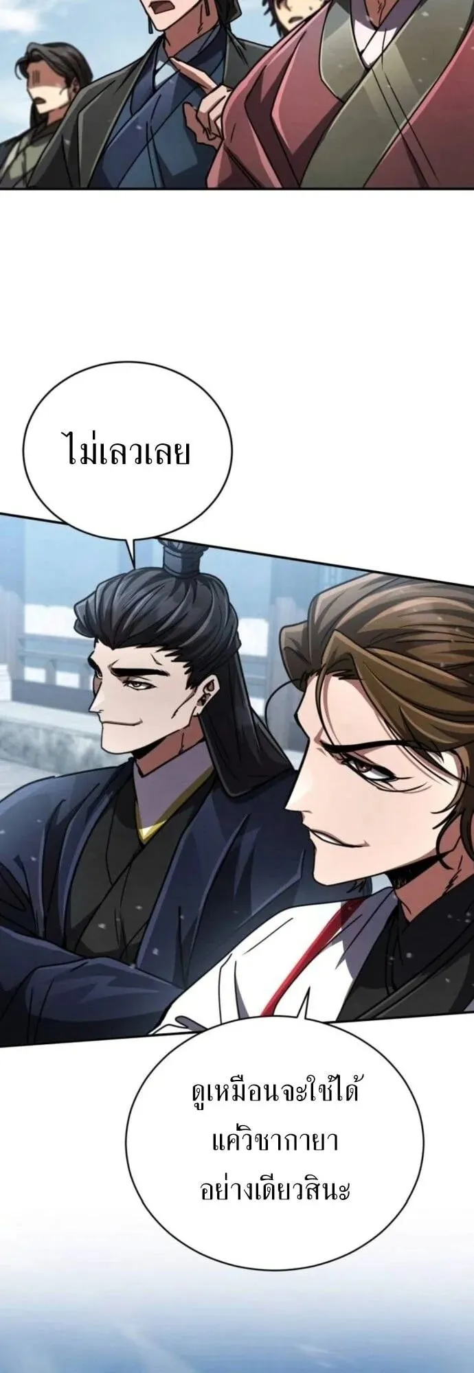 Reincarnation of the Fist King ตอนที่ 26 หน้า 82
