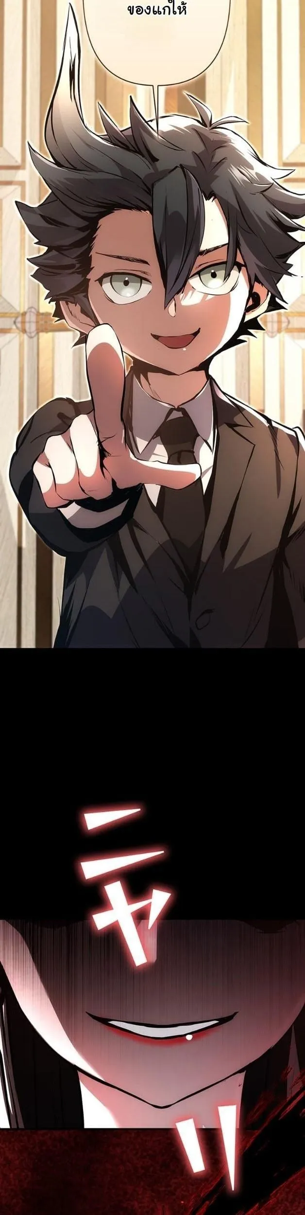 I Became a Cheat-Level Skill Thief ตอนที่ 13 หน้า 53