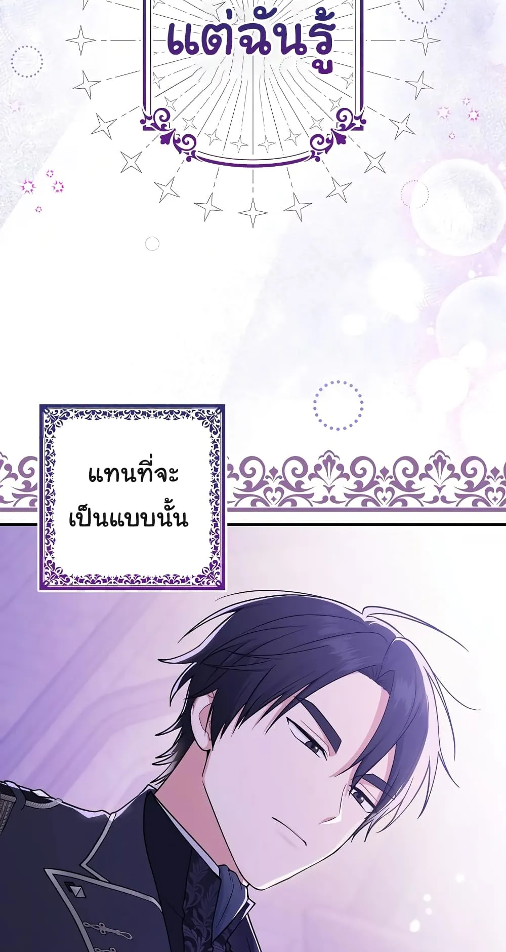 I Played the Role of the Adopted Daughter Too Well ตอนที่ 1 หน้า 56