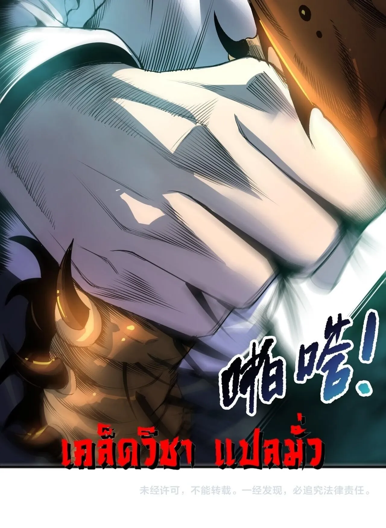 Disastrous Necromancer ตอนที่ 287 หน้า 79