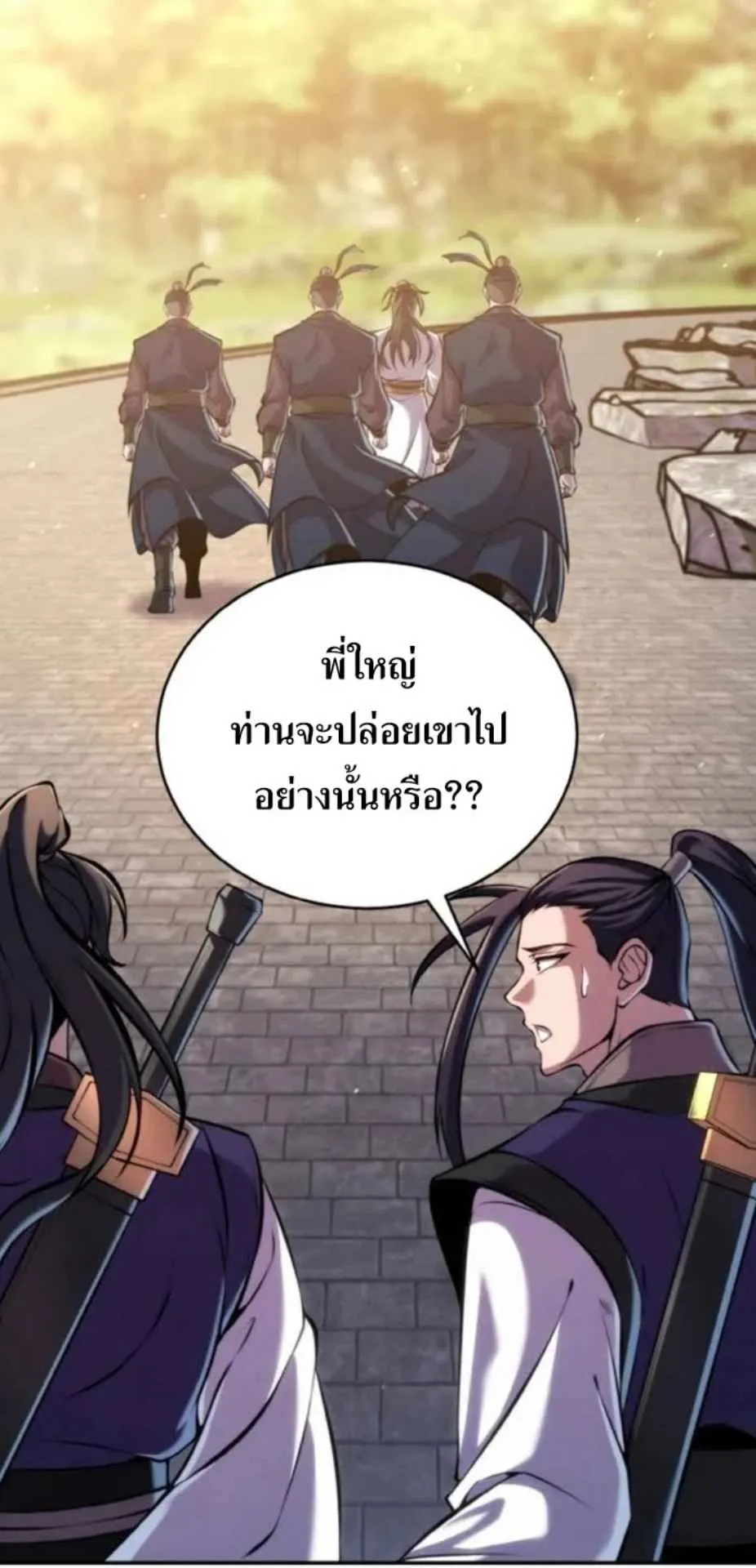 I Become the Youngest Disciple of the Martial Arts Leader ตอนที่ 26 หน้า 22
