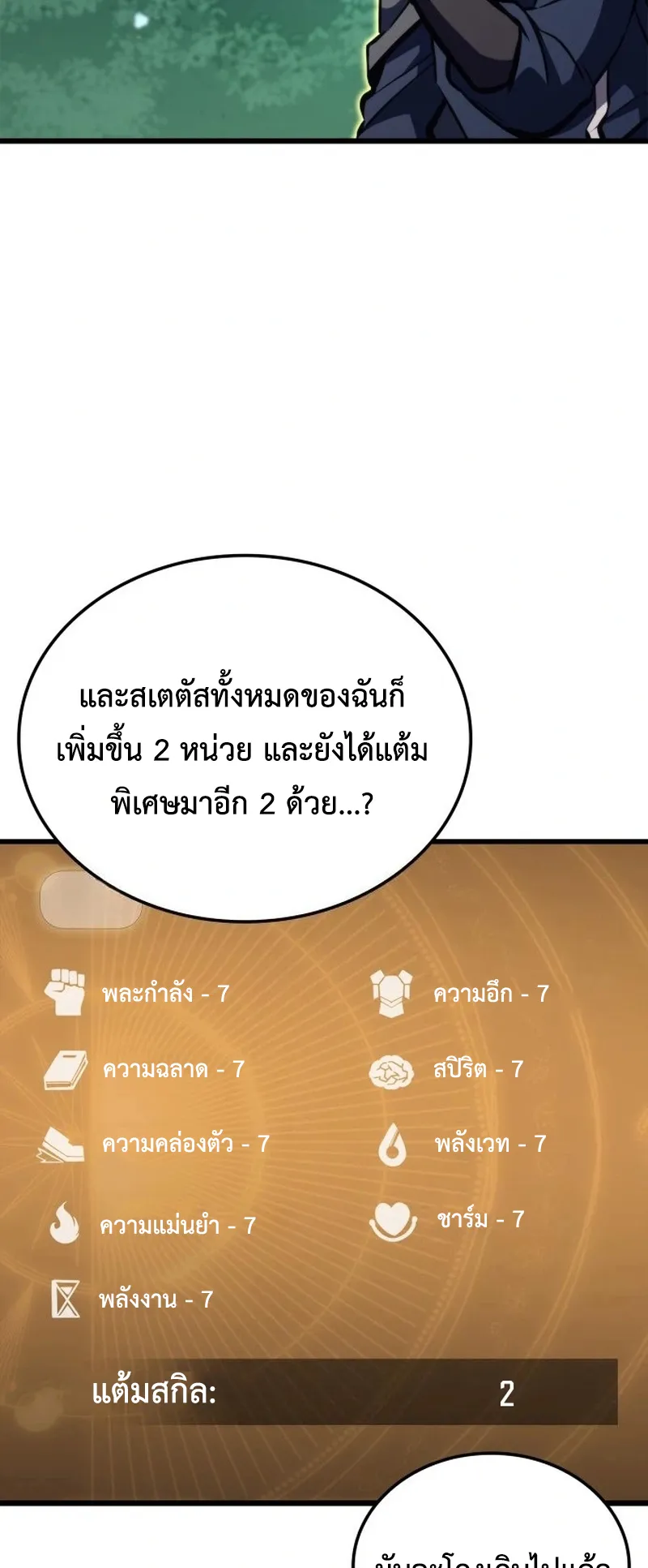 Breakers ตอนที่ 1 หน้า 68