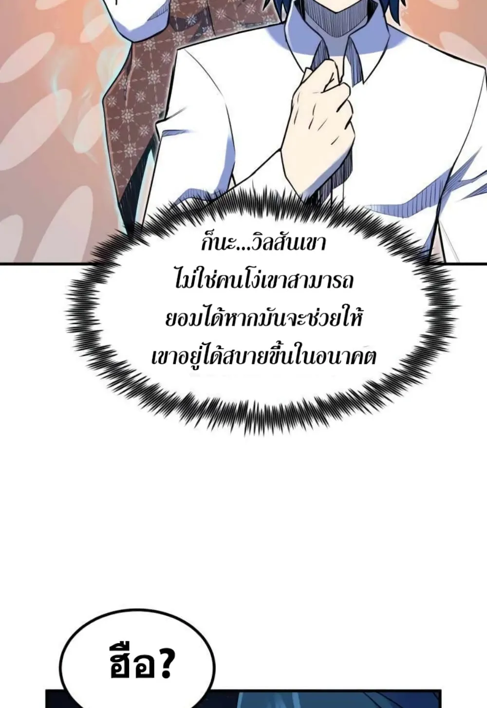 Standard of Reincarnation ตอนที่ 7 หน้า 6