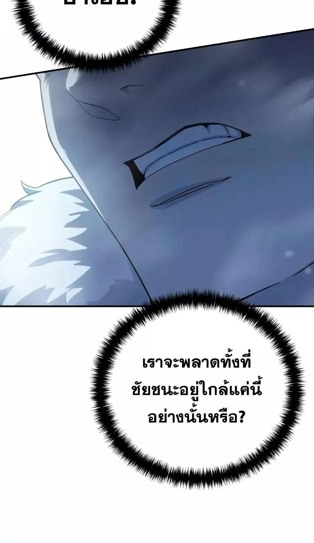 Star-Embracing Swordmaster ตอนที่ 73 หน้า 110