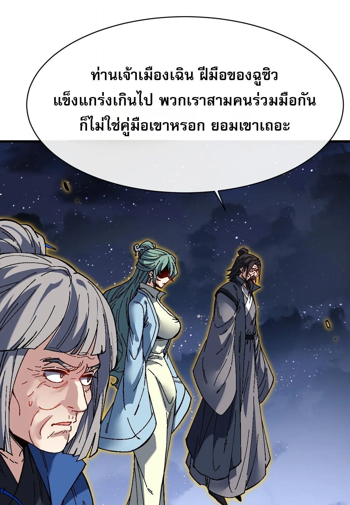 Devious Son of Heaven ตอนที่ 177 หน้า 46