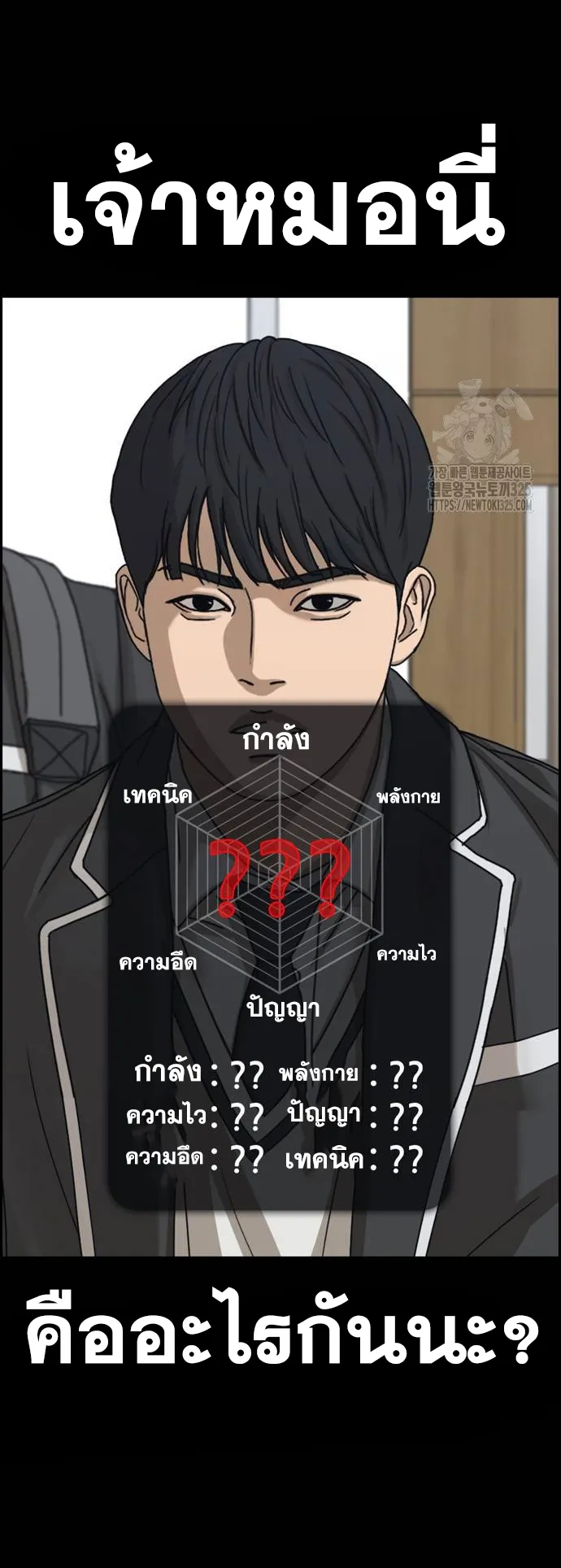 Loser Life 2 ตอนที่ 11 หน้า 82