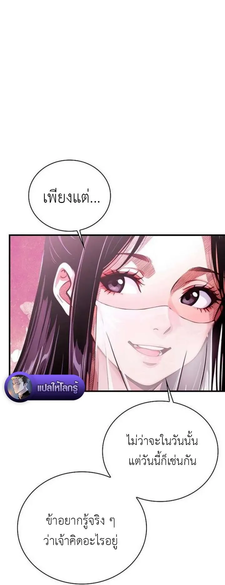 The Divine Sword of the Demonic Path ตอนที่ 26 หน้า 35