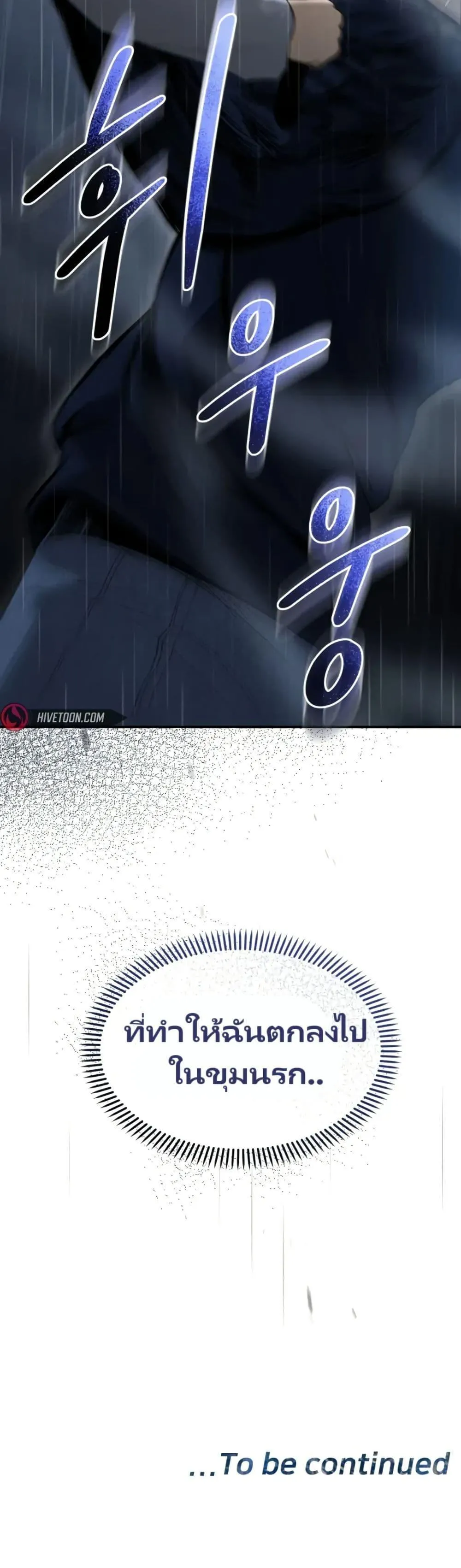 The Cop Is Too Strong ตอนที่ 2 หน้า 119