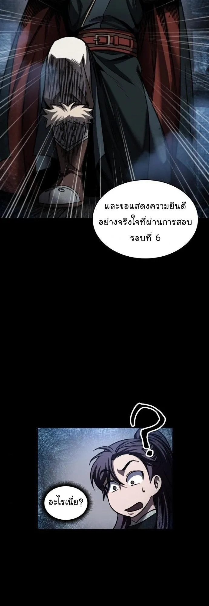 Nano Machine Chapter 82 หน้า 17