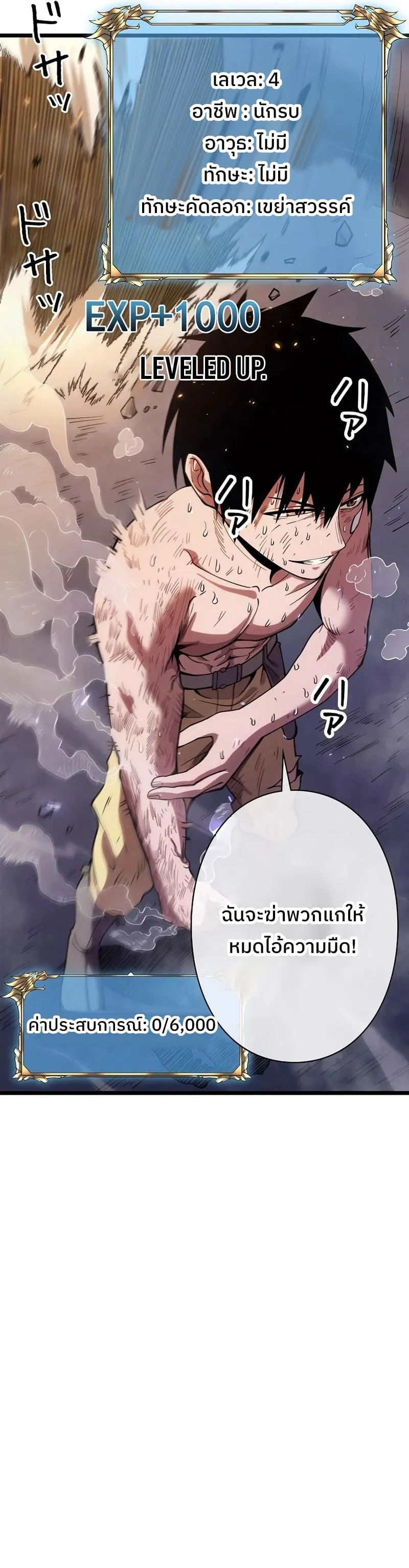 Become the Strongest Hero Through the Cheat System ตอนที่ 4 หน้า 118