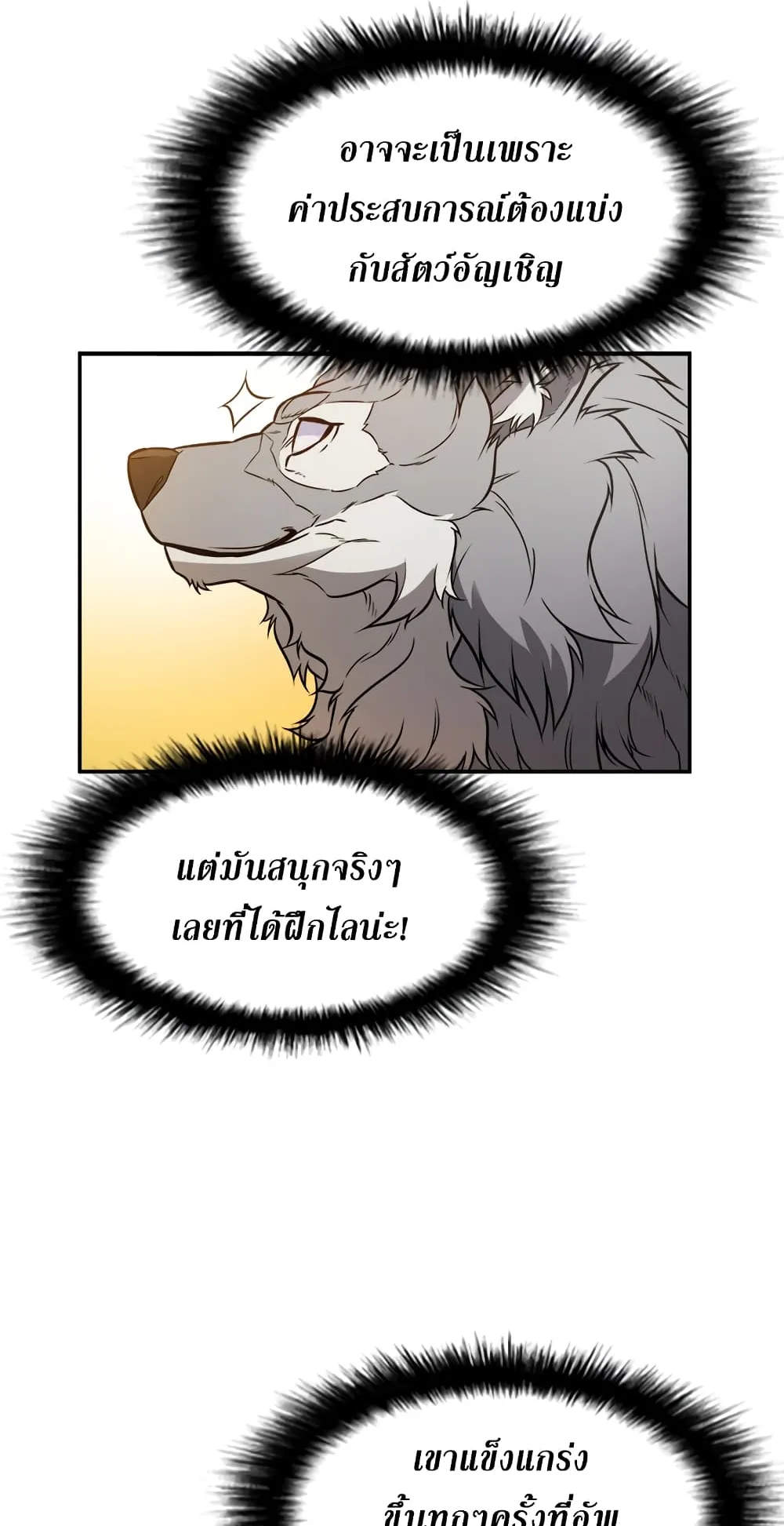 Taming Master ตอนที่ 4 หน้า 23