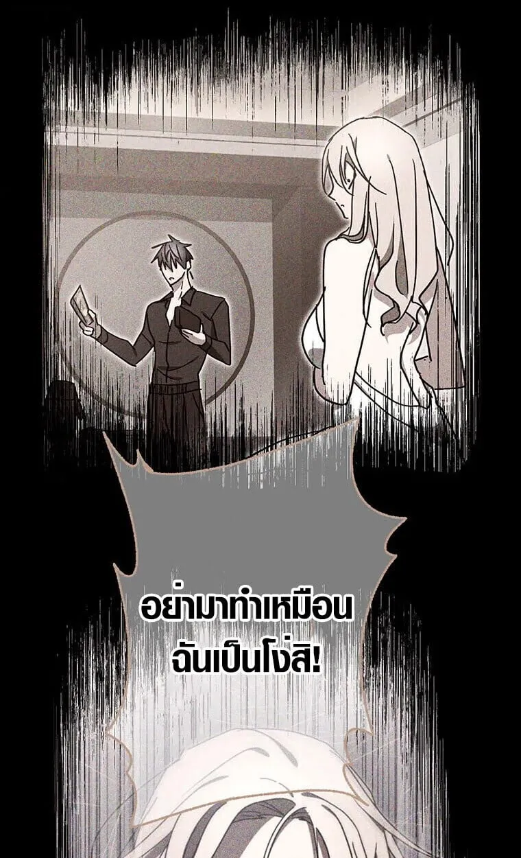 Aristocrat’s Revenge ตอนที่ 32 หน้า 70