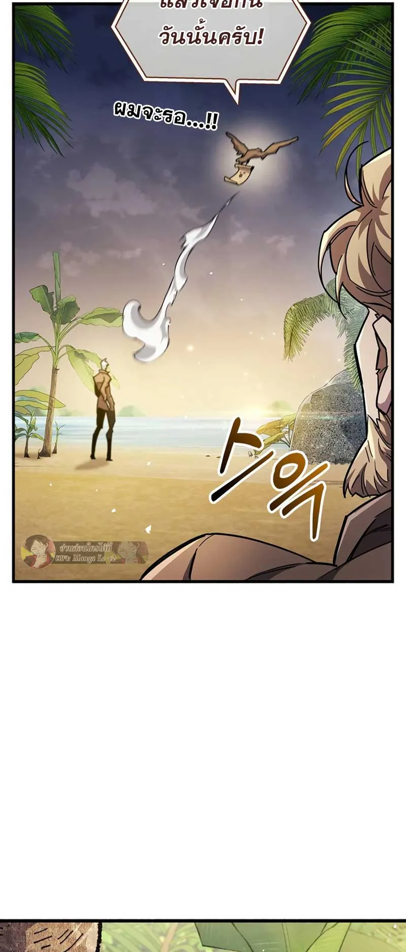 The Player Hides His Past ตอนที่ 35 หน้า 23