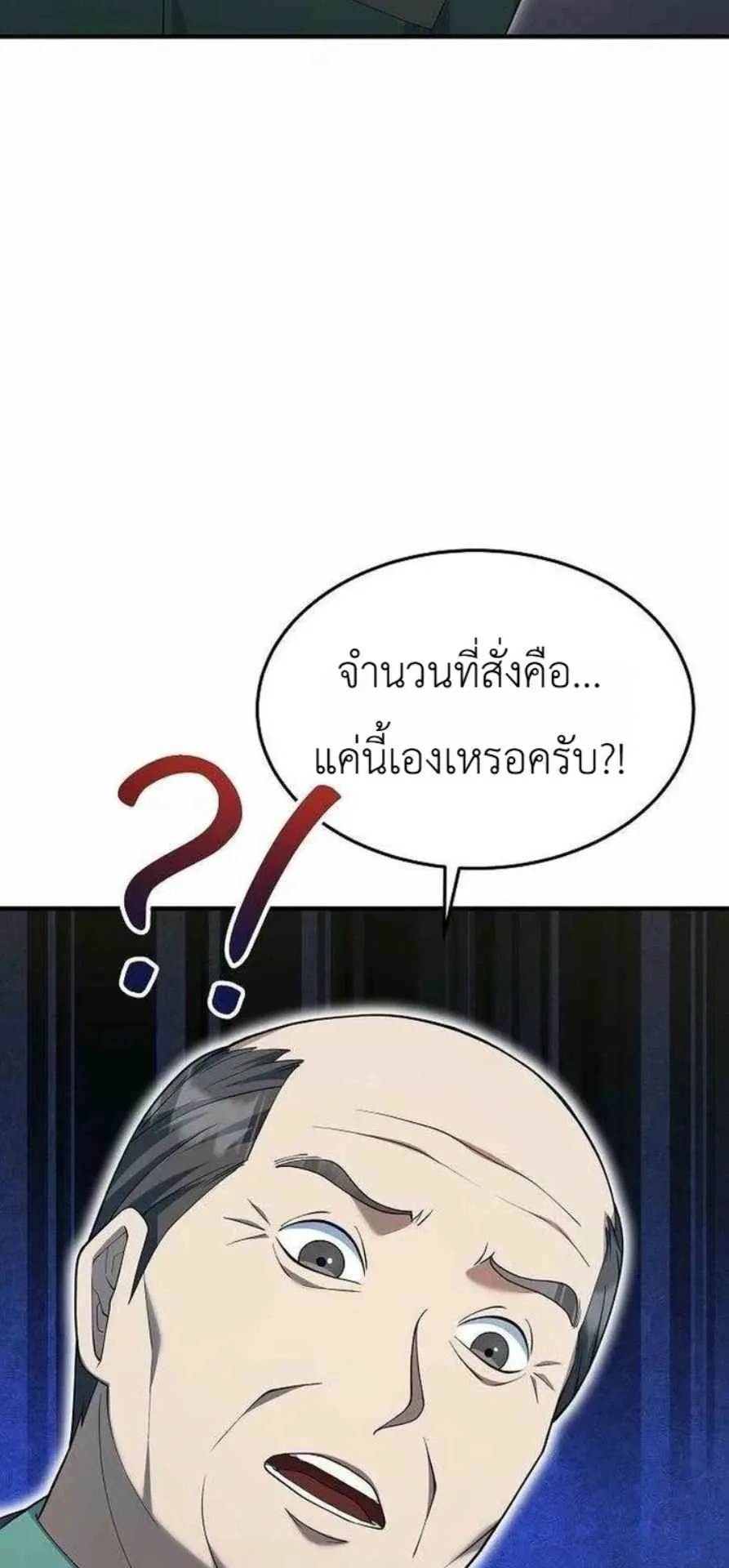 The Chairman Who Wants to Slack Off and Enjoy Life ตอนที่ 24 หน้า 66